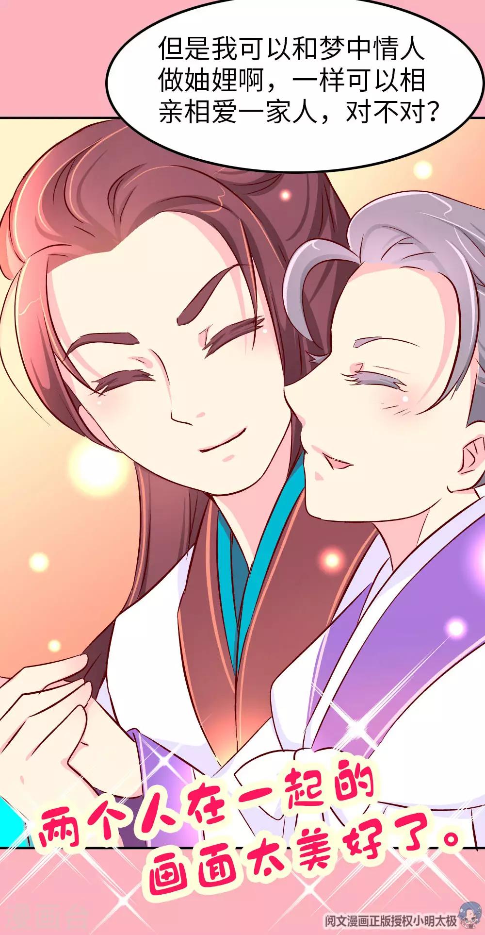 第62话 朕看上了蠢豆芽？-第63话