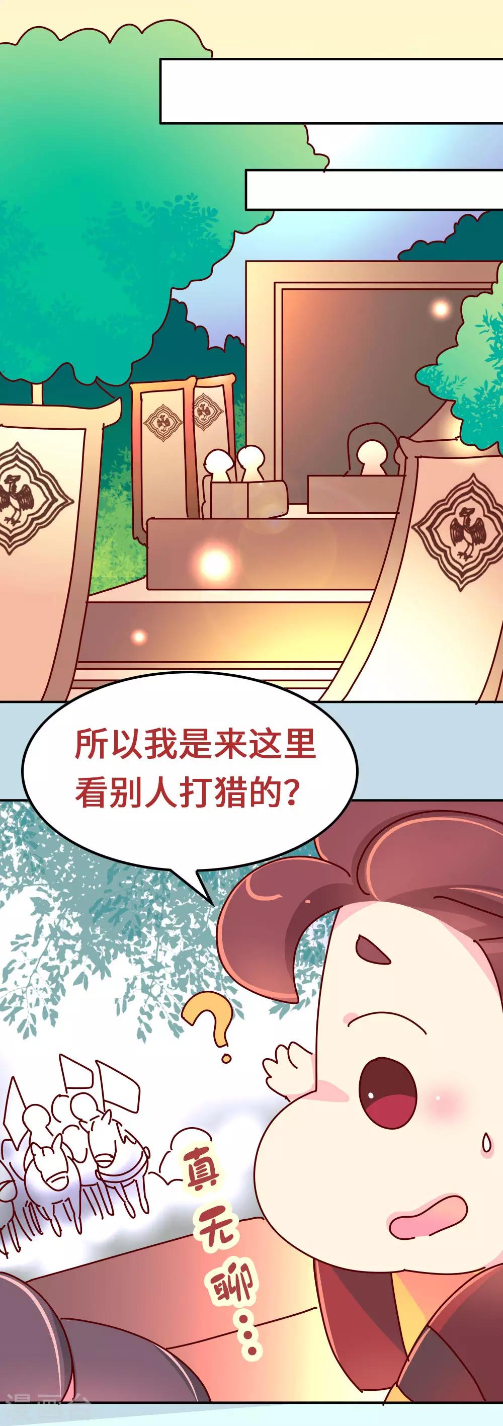 第62话 朕看上了蠢豆芽？-第63话