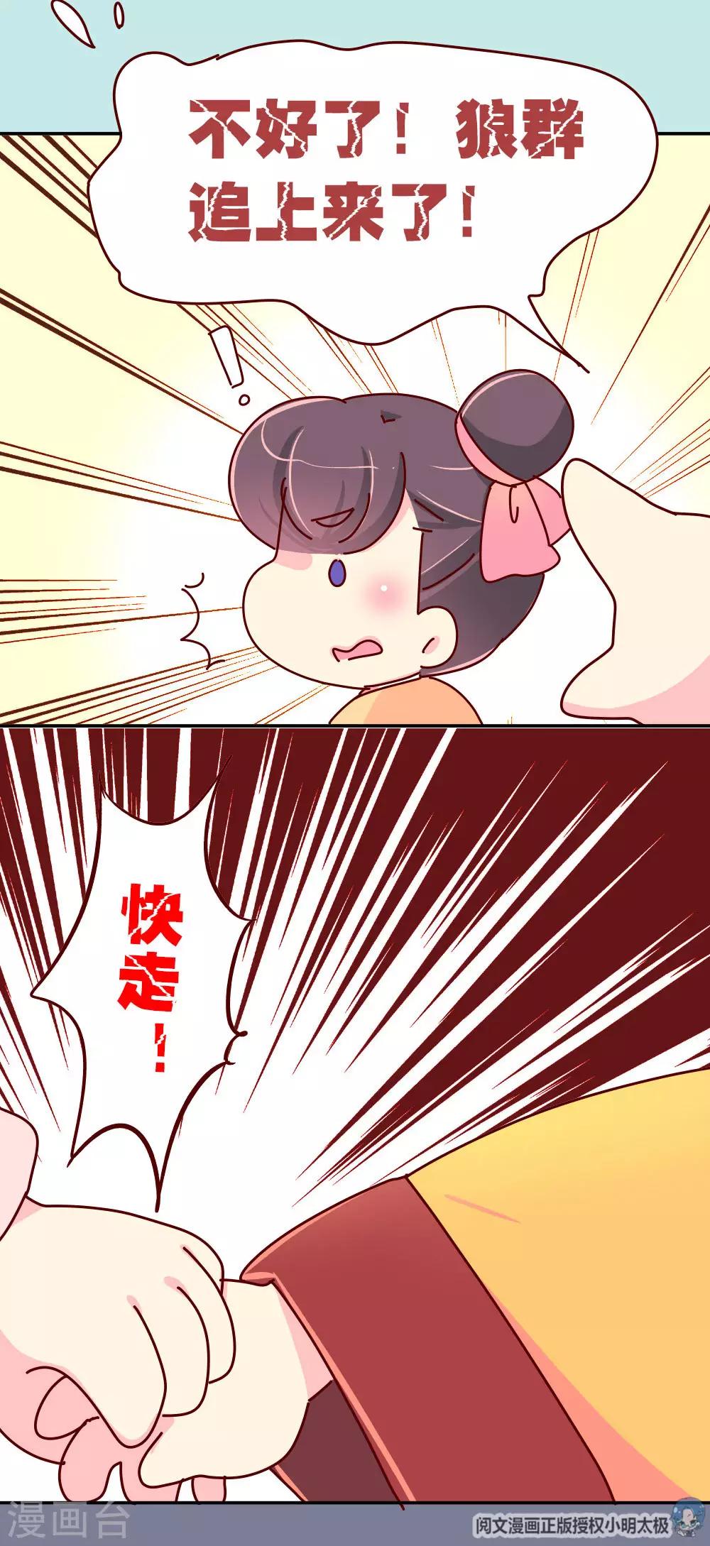 第64话 朕不能丢下喜欢的女人-第65话