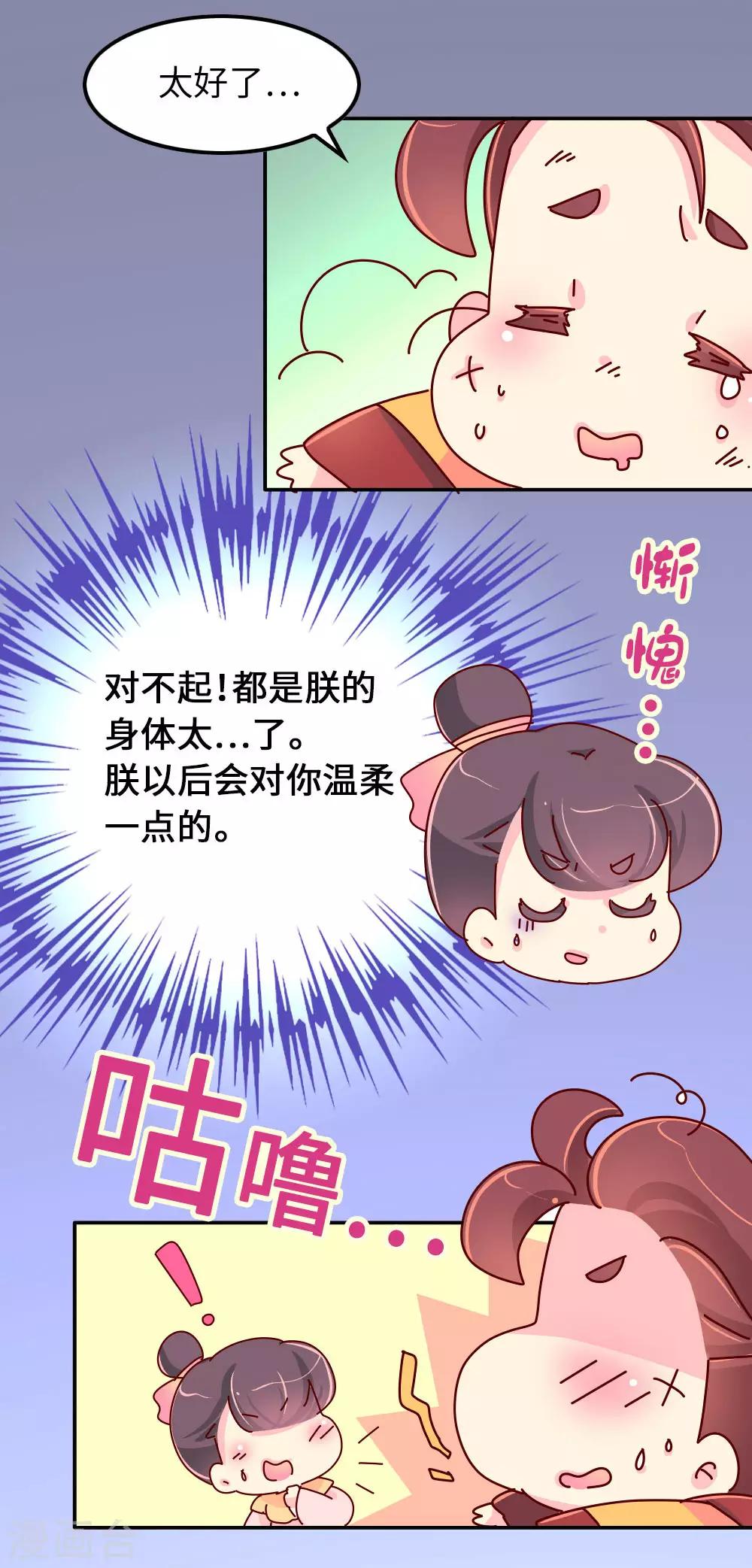 第64话 朕不能丢下喜欢的女人-第65话