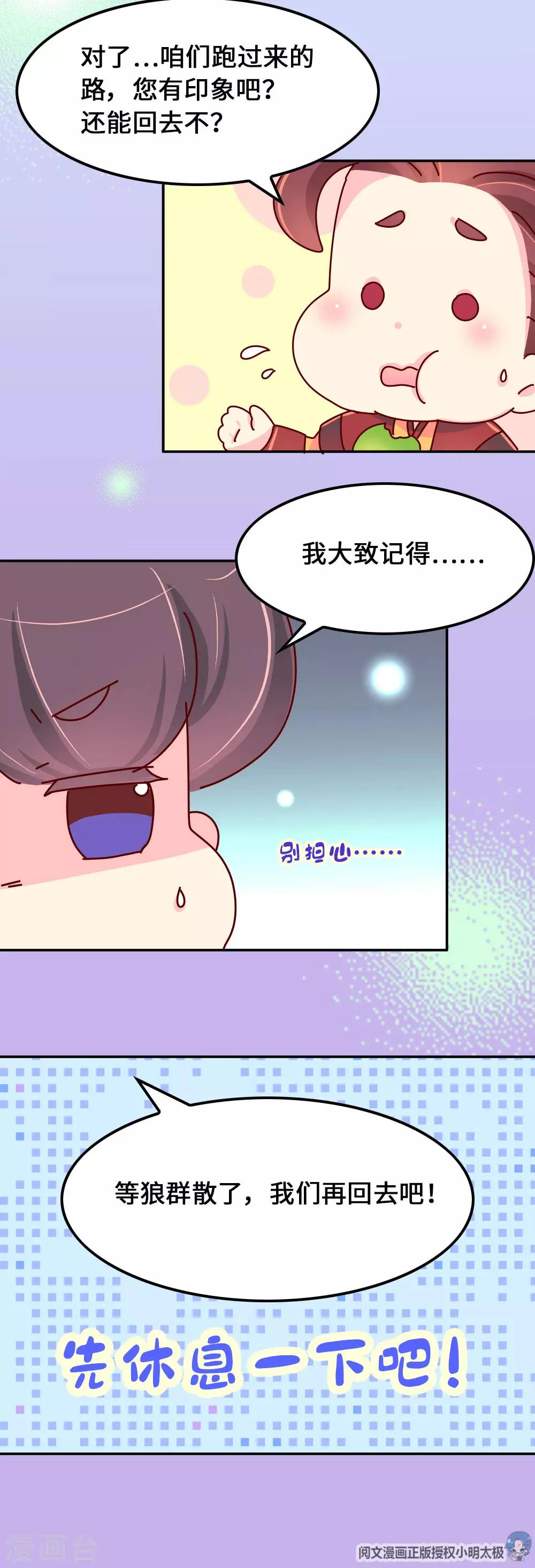 第64话 朕不能丢下喜欢的女人-第65话