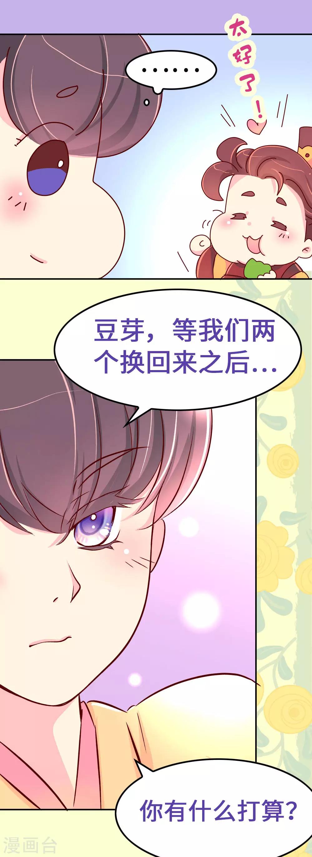 第64话 朕不能丢下喜欢的女人-第65话