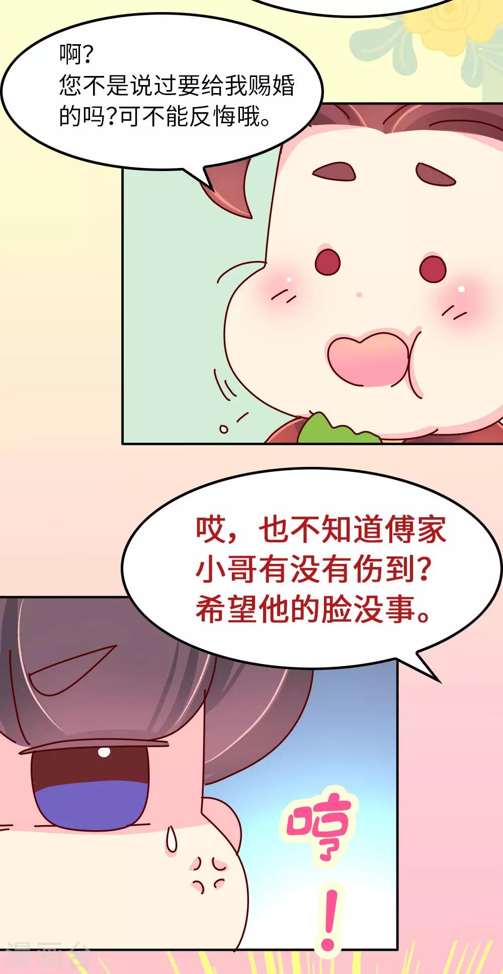 第64话 朕不能丢下喜欢的女人-第65话