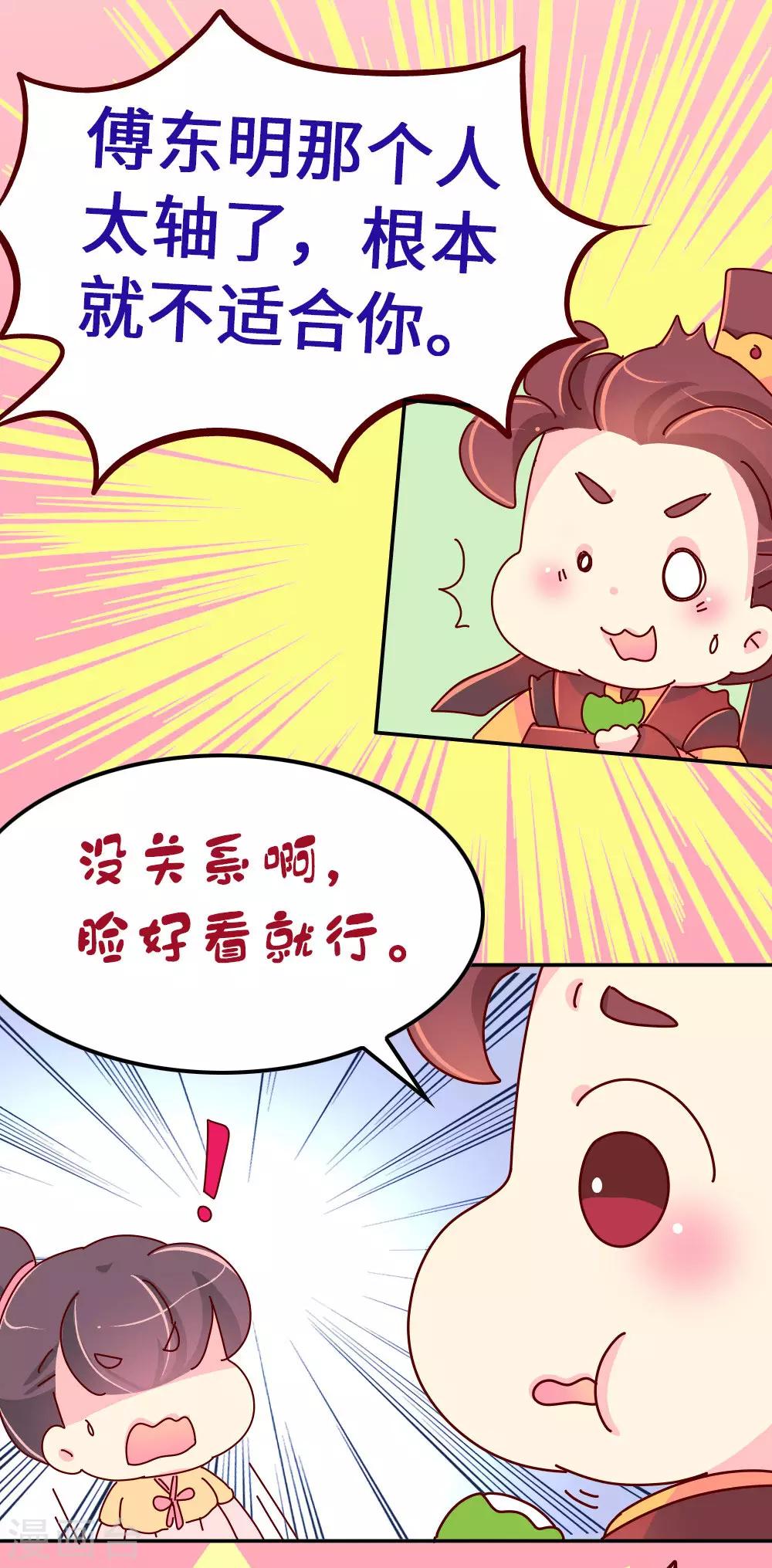 第64话 朕不能丢下喜欢的女人-第65话