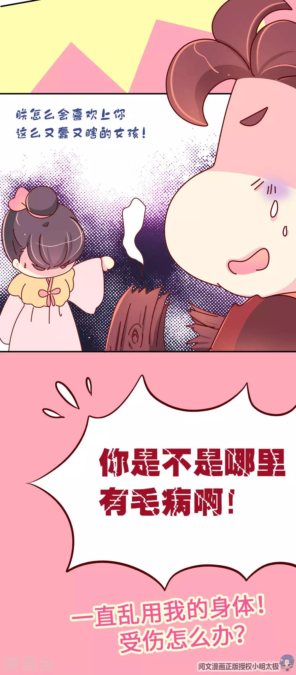 第64话 朕不能丢下喜欢的女人-第65话