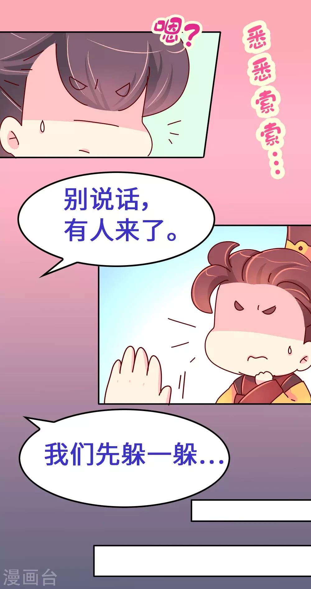 朕不会轻易狗带 - 第64话 朕不能丢下喜欢的女人 - 5