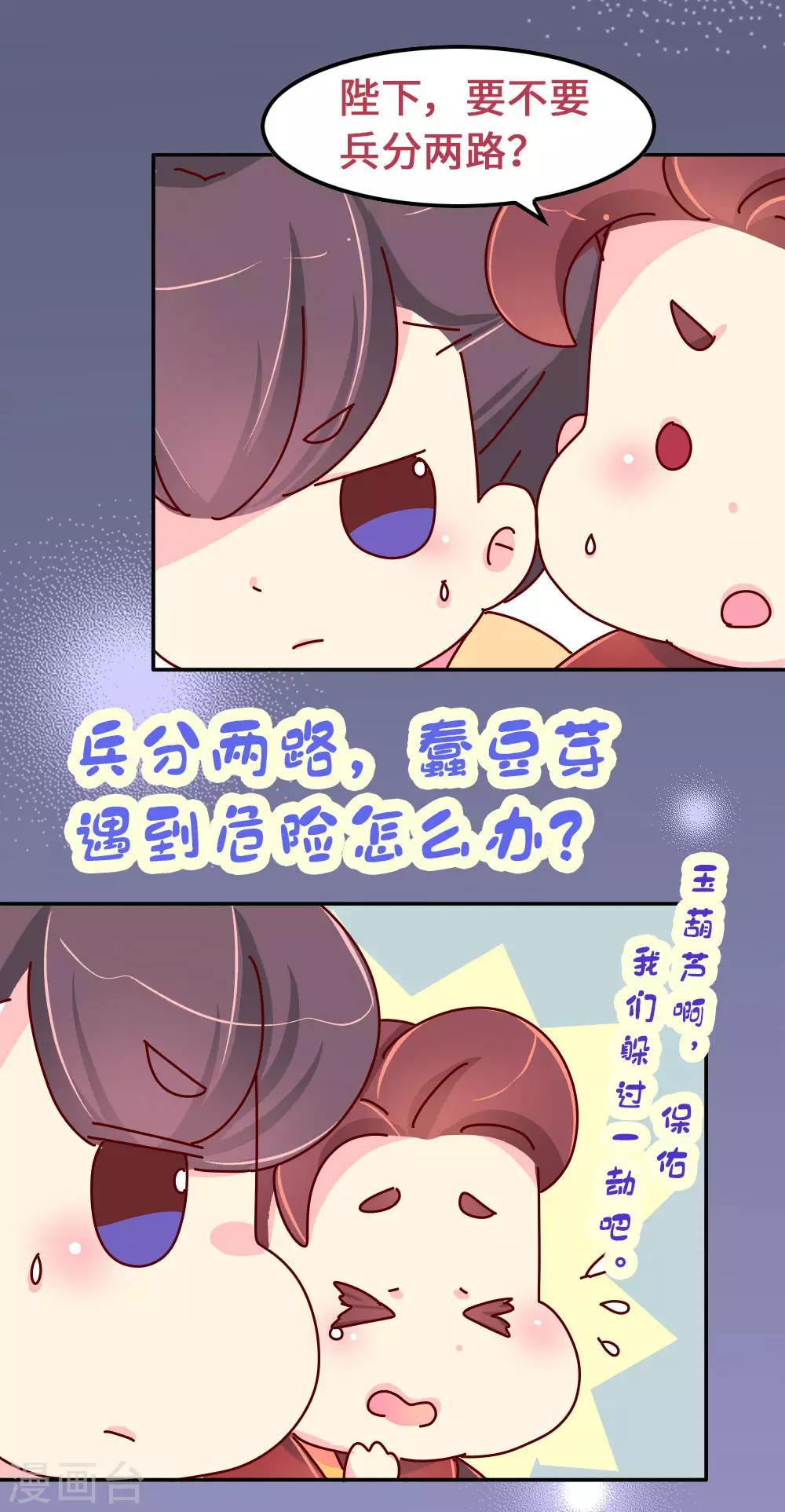 第64话 朕不能丢下喜欢的女人-第65话