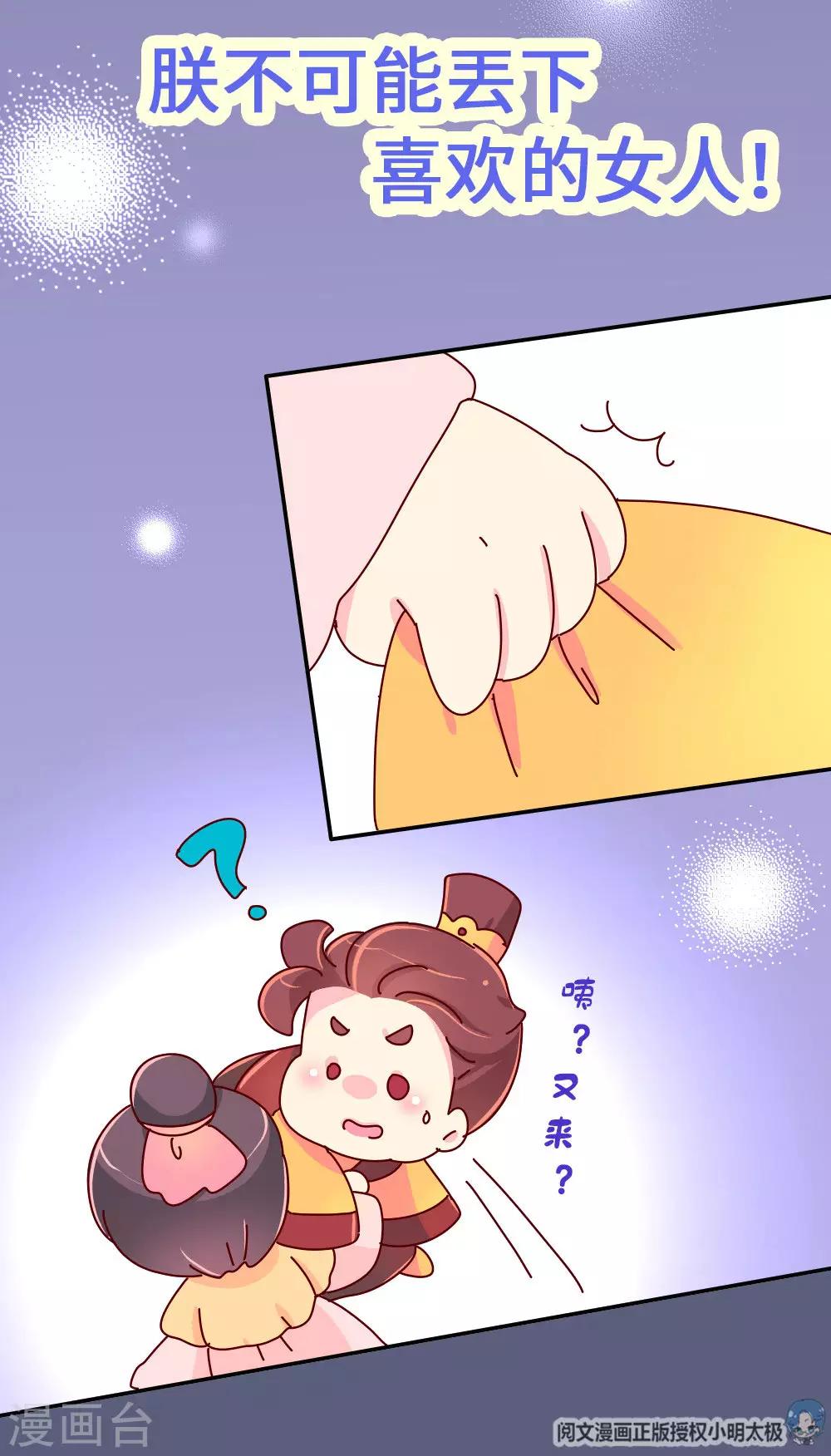 第64话 朕不能丢下喜欢的女人-第65话