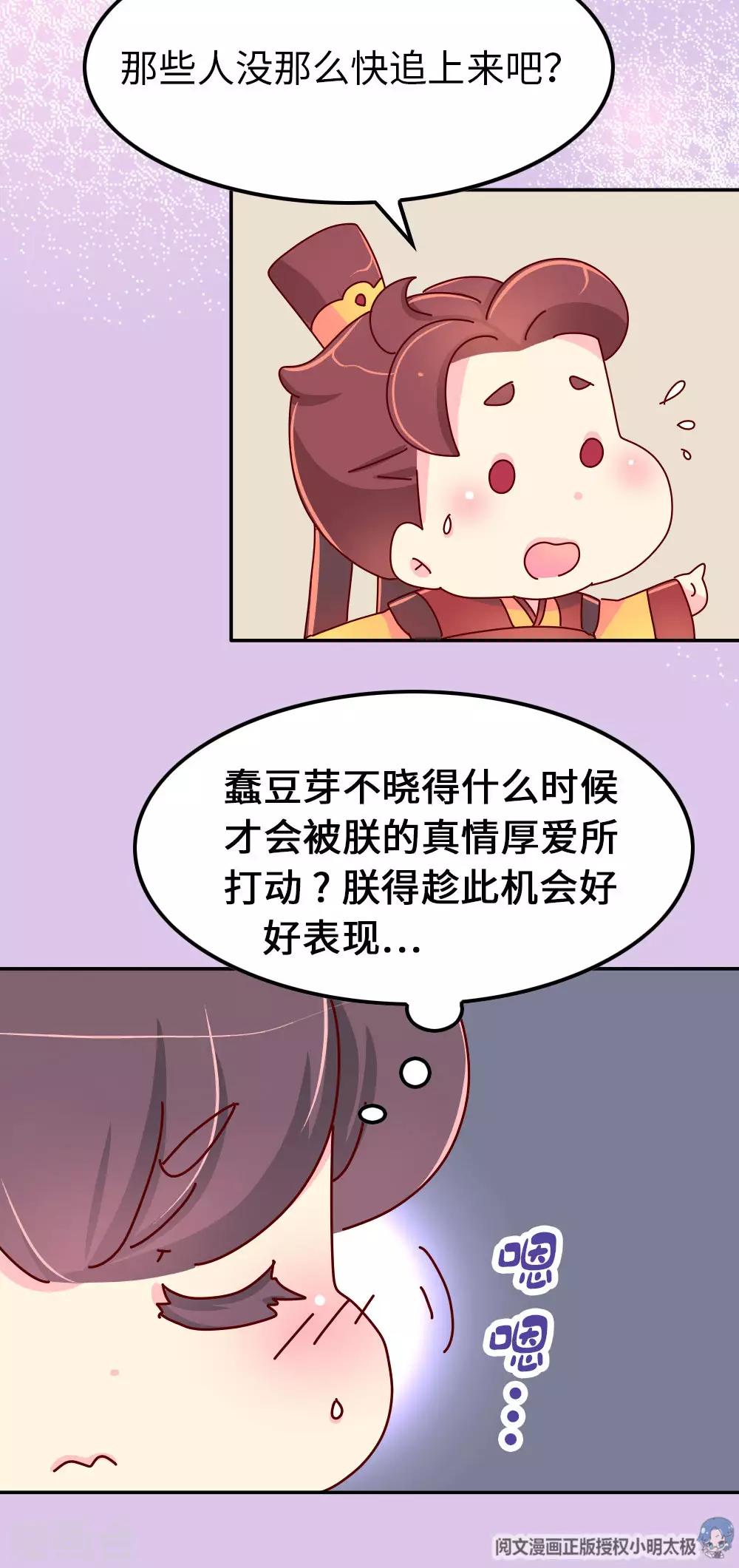 第64话 朕不能丢下喜欢的女人-第65话