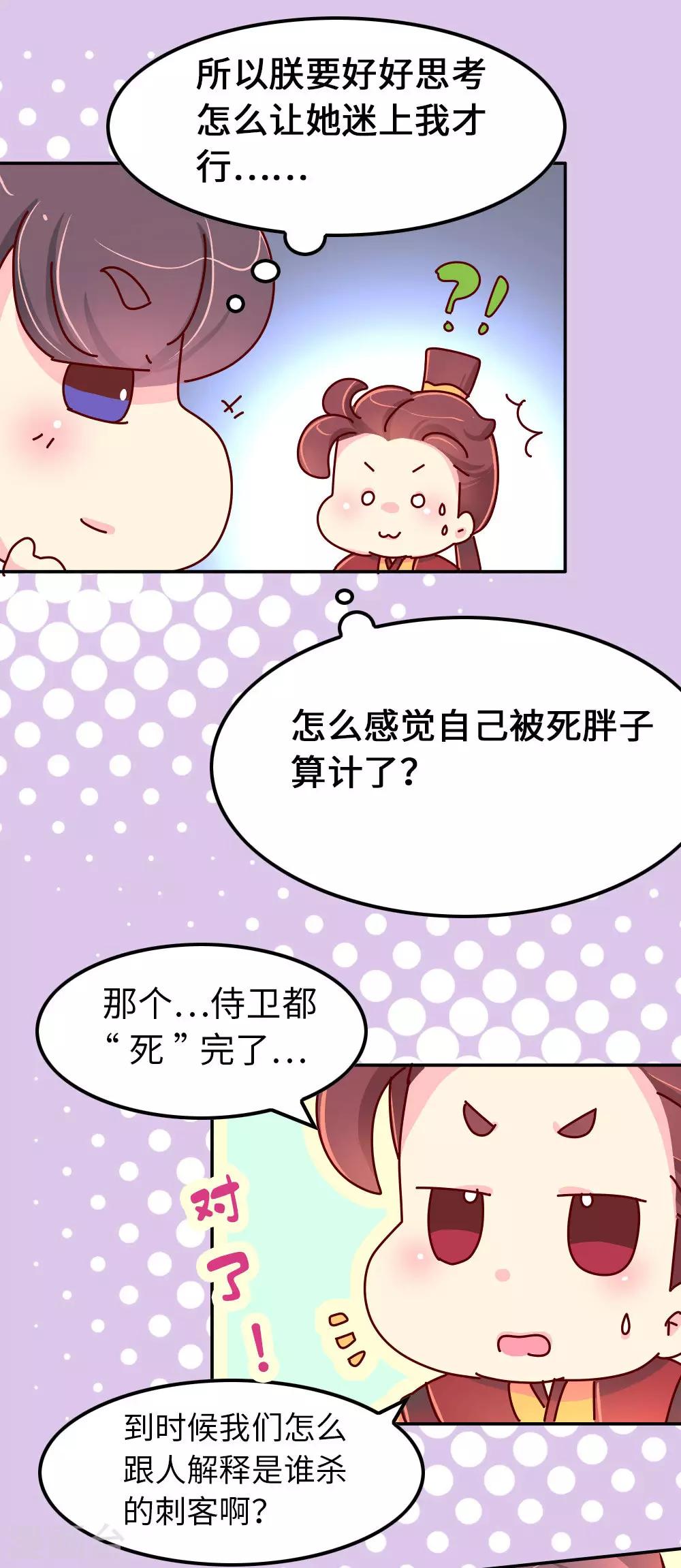 第64话 朕不能丢下喜欢的女人-第65话