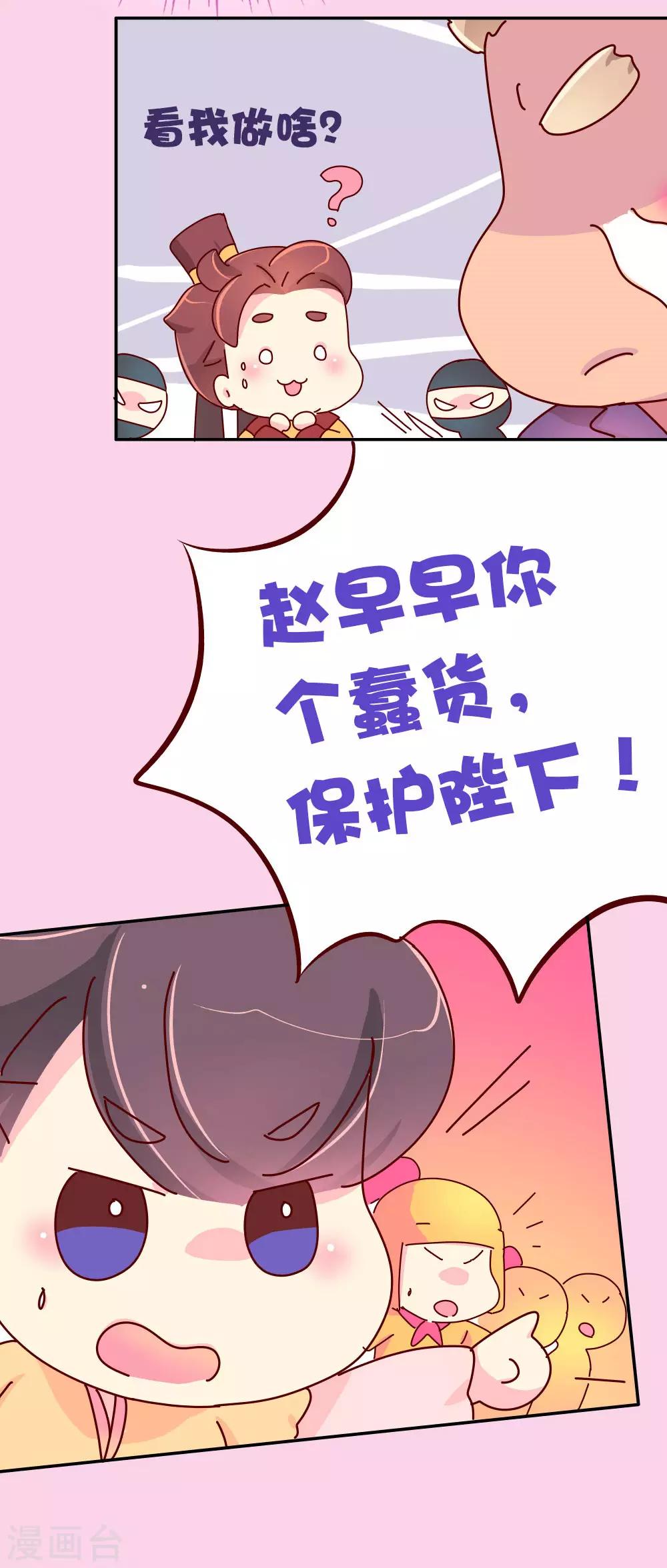 朕不會輕易狗帶 - 第66話 換回來了！！ - 6