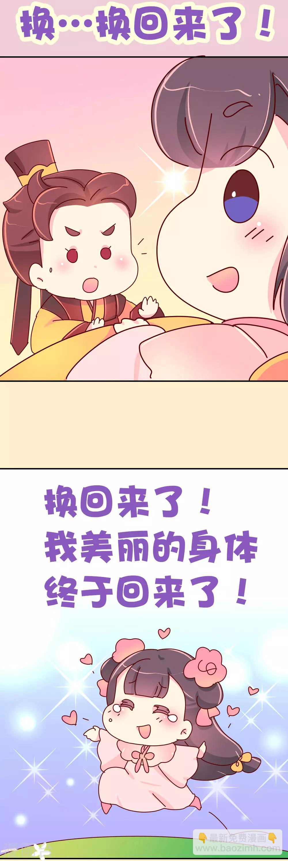 第66话 换回来了！！-第67话