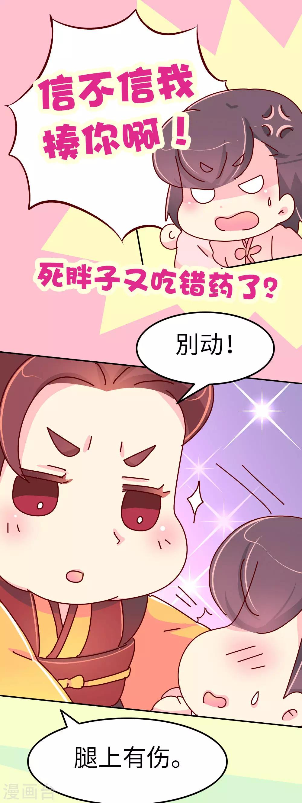 朕不會輕易狗帶 - 第66話 換回來了！！ - 2