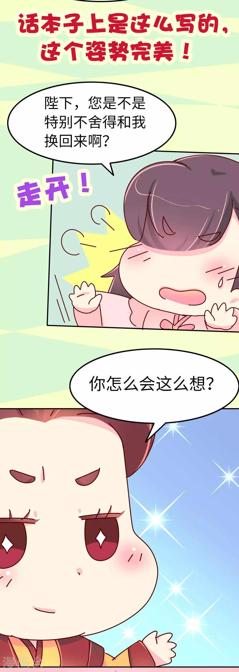 第66话 换回来了！！-第67话