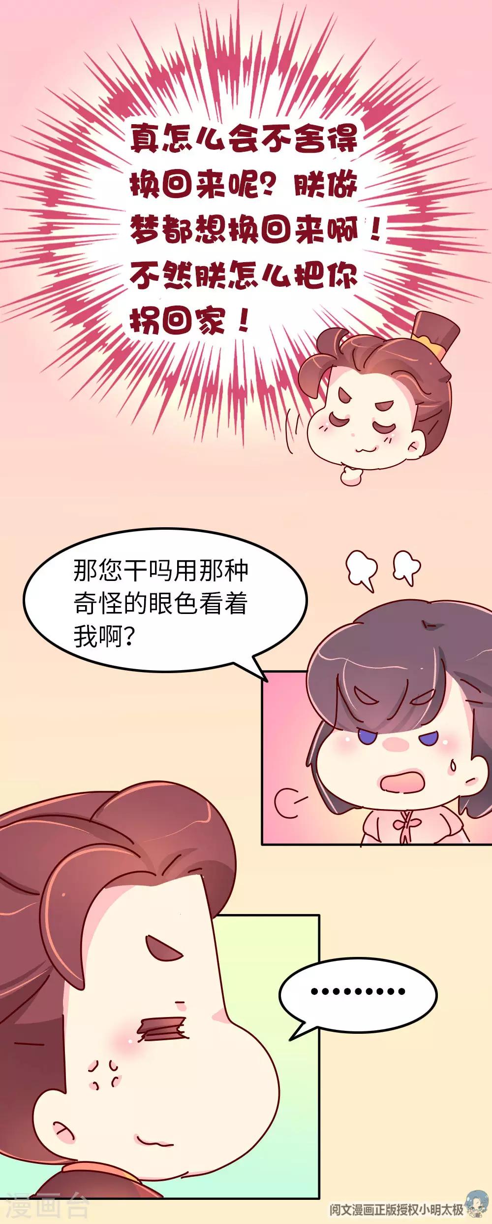 第66话 换回来了！！-第67话