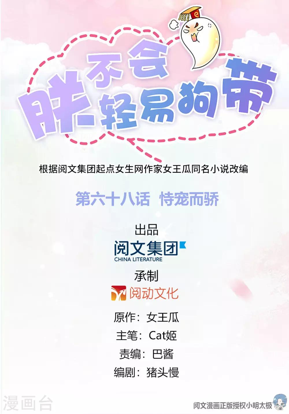 第68话 恃宠而骄-第69话