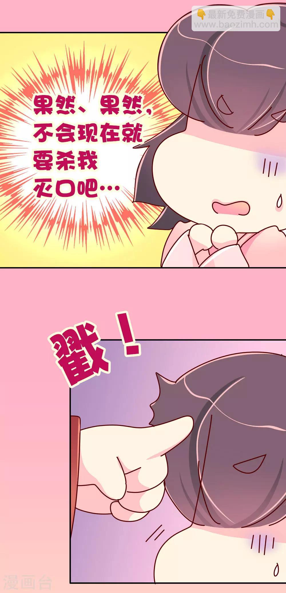 第68话 恃宠而骄-第69话