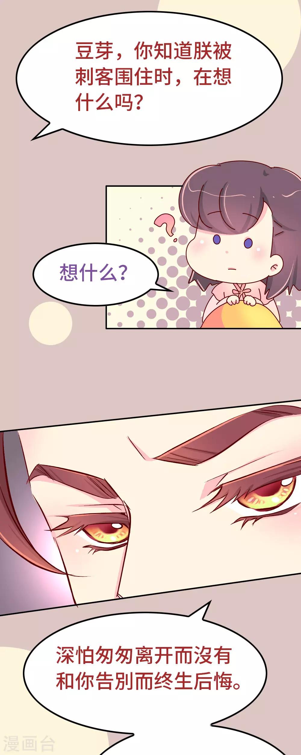 第68话 恃宠而骄-第69话