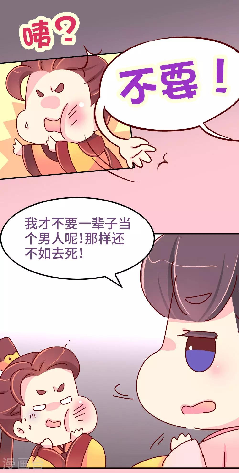 第68话 恃宠而骄-第69话