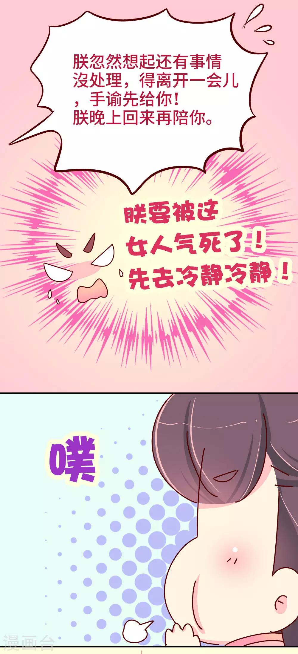 第68话 恃宠而骄-第69话