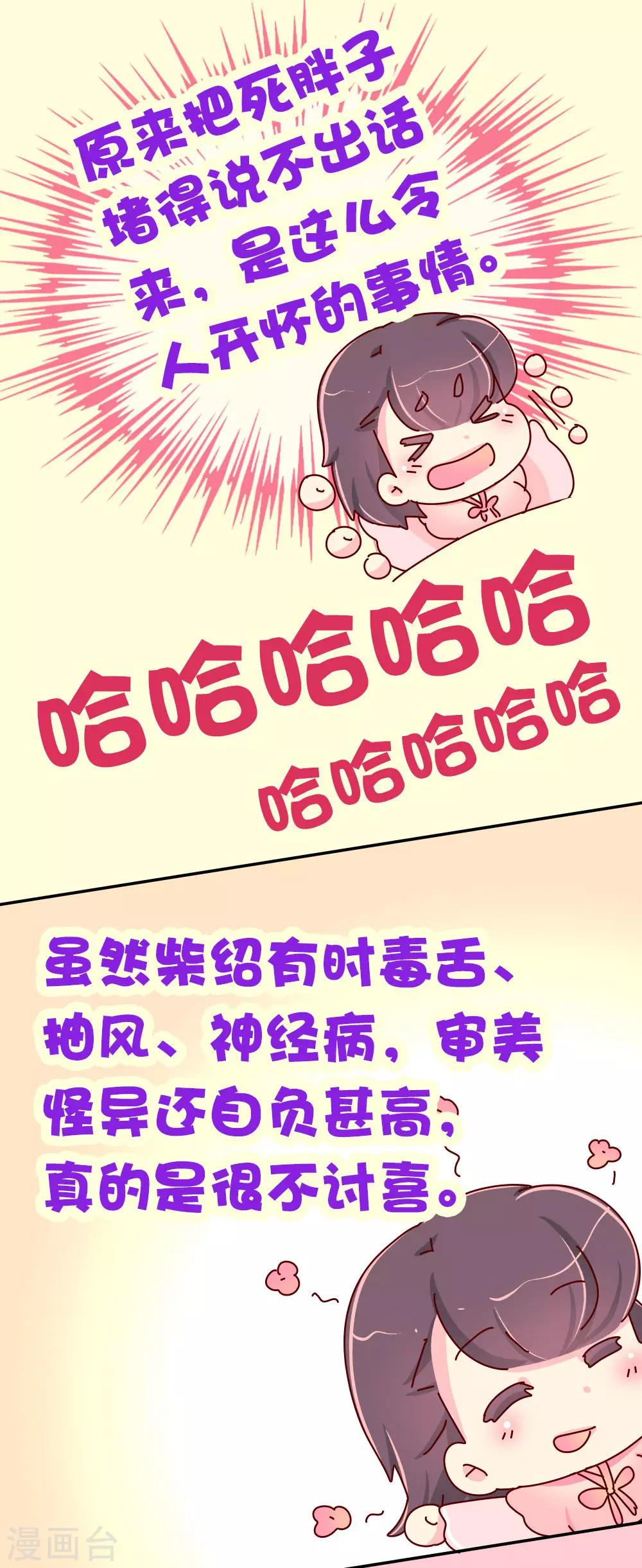 第68话 恃宠而骄-第69话