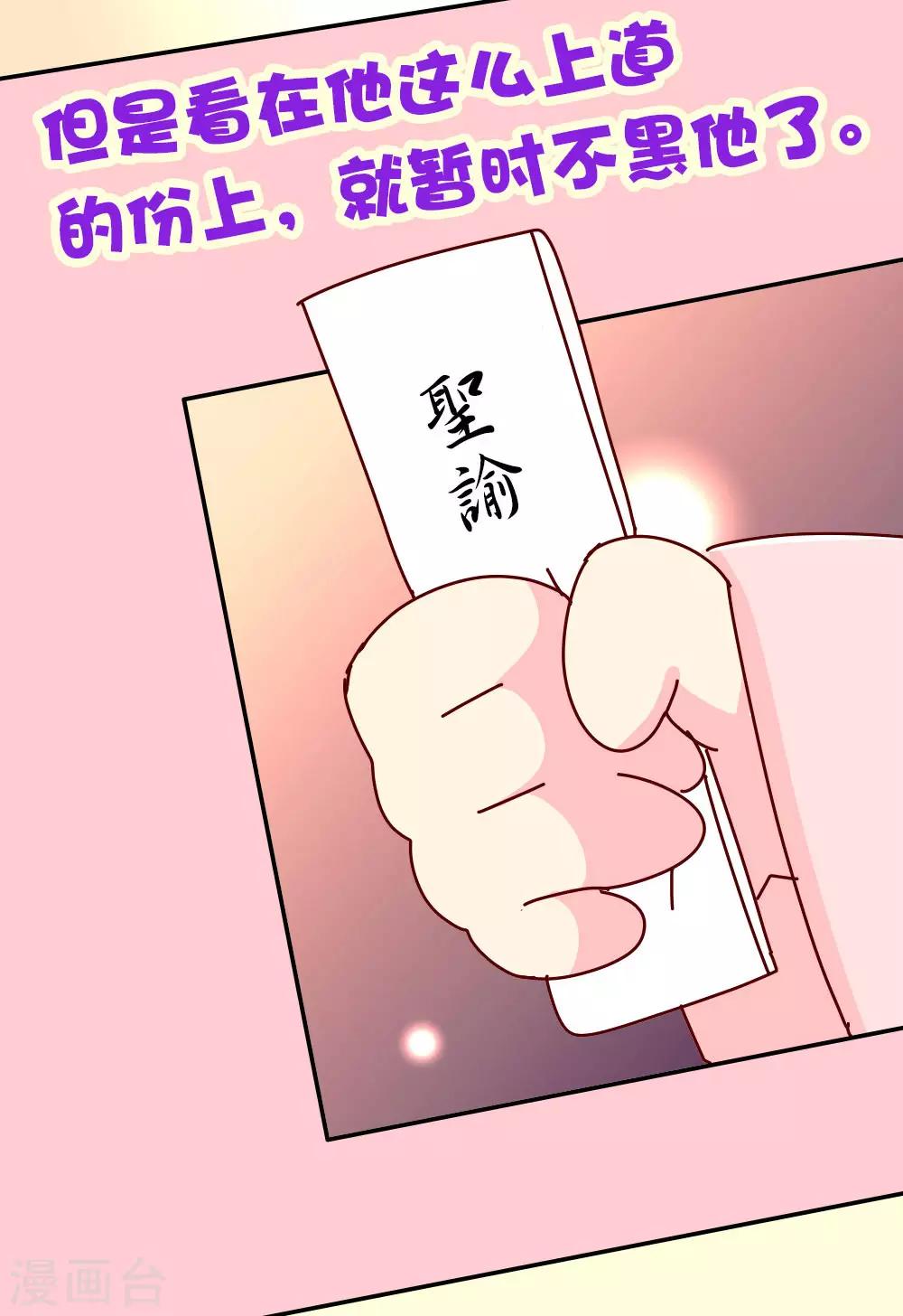 第68话 恃宠而骄-第69话