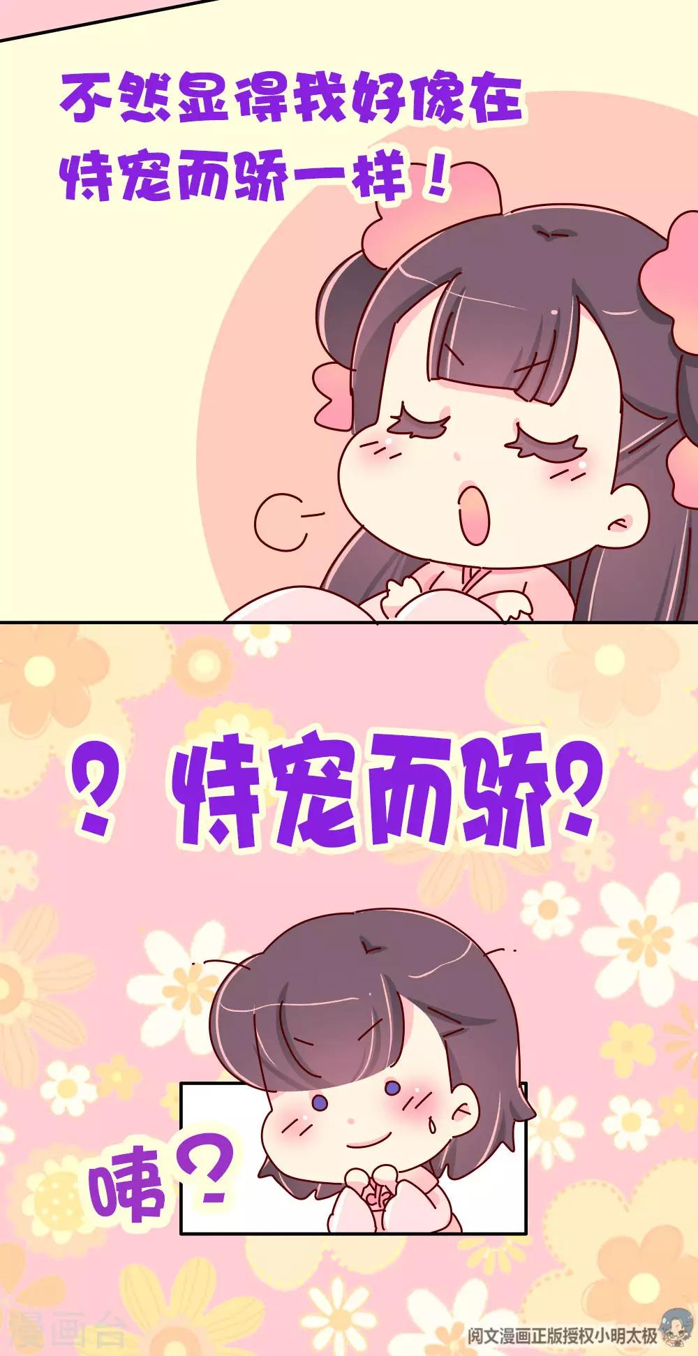 第68话 恃宠而骄-第69话