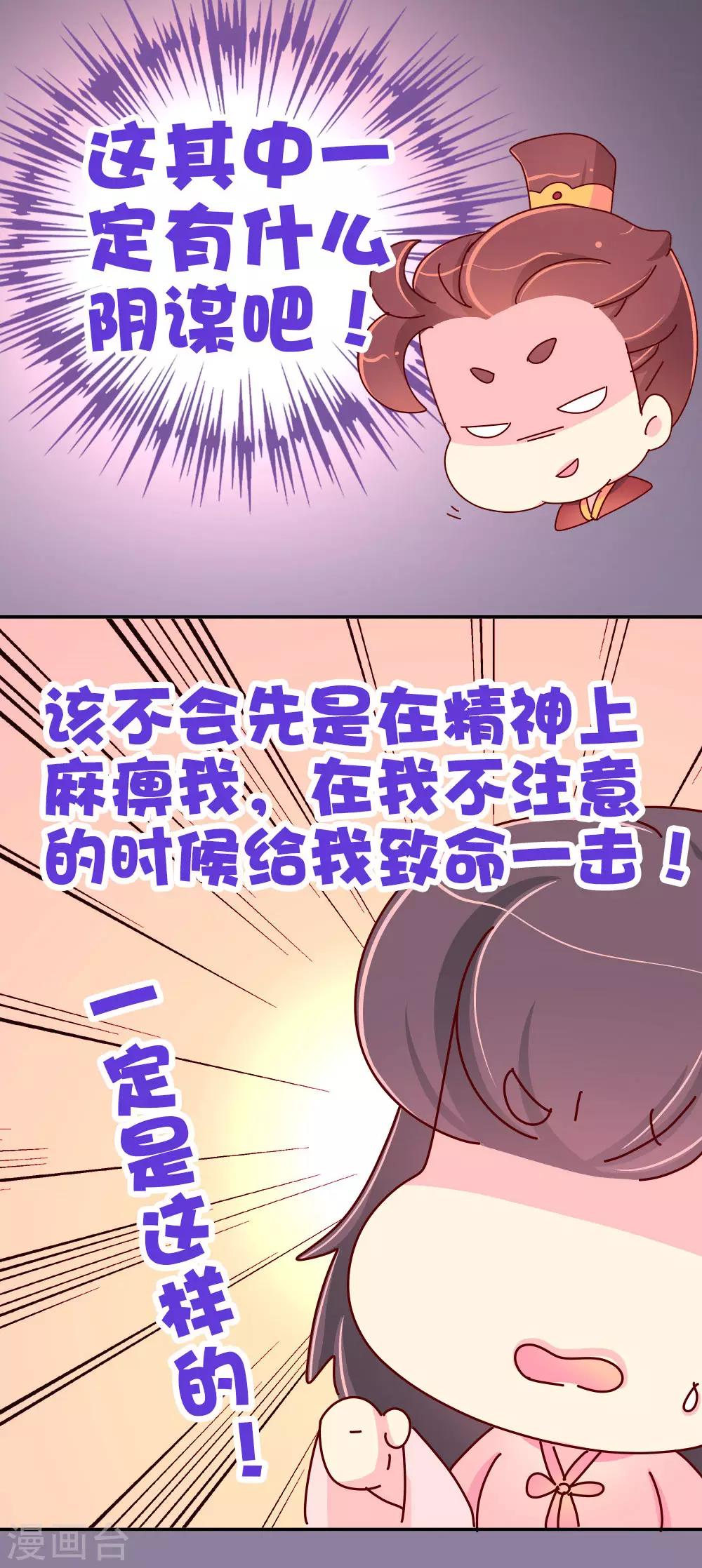 第68话 恃宠而骄-第69话