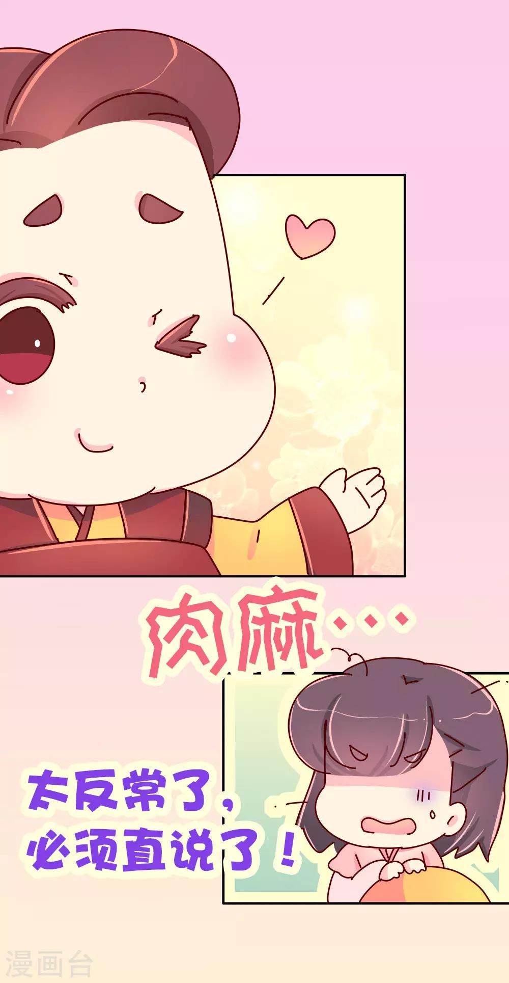 第68话 恃宠而骄-第69话