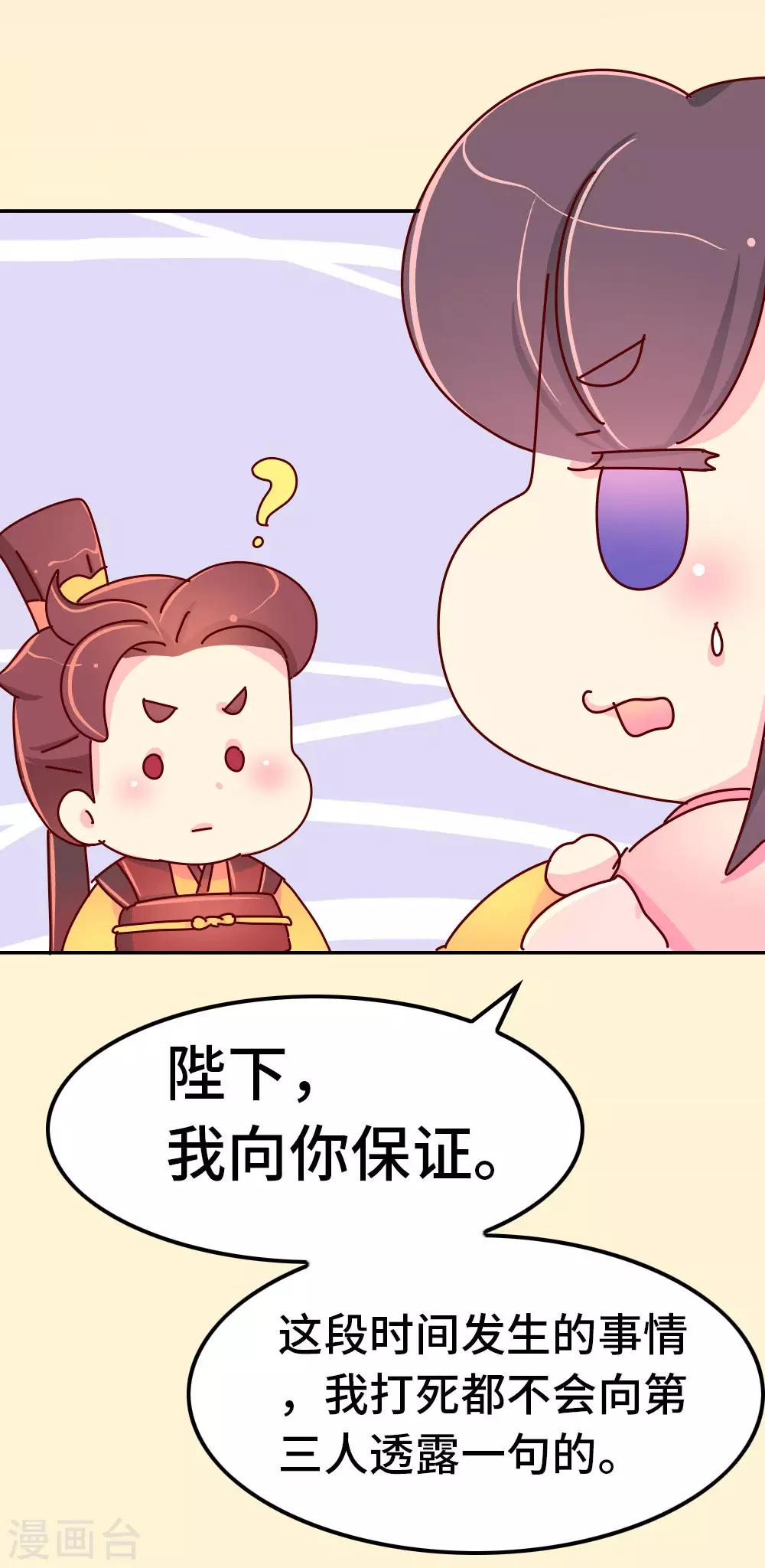 第68话 恃宠而骄-第69话