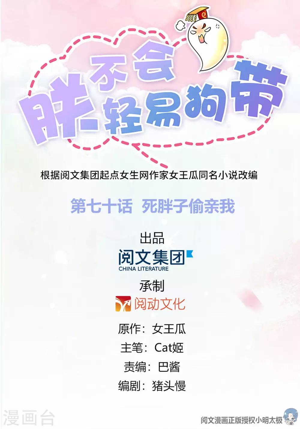 第70话 死胖子偷亲我-第71话