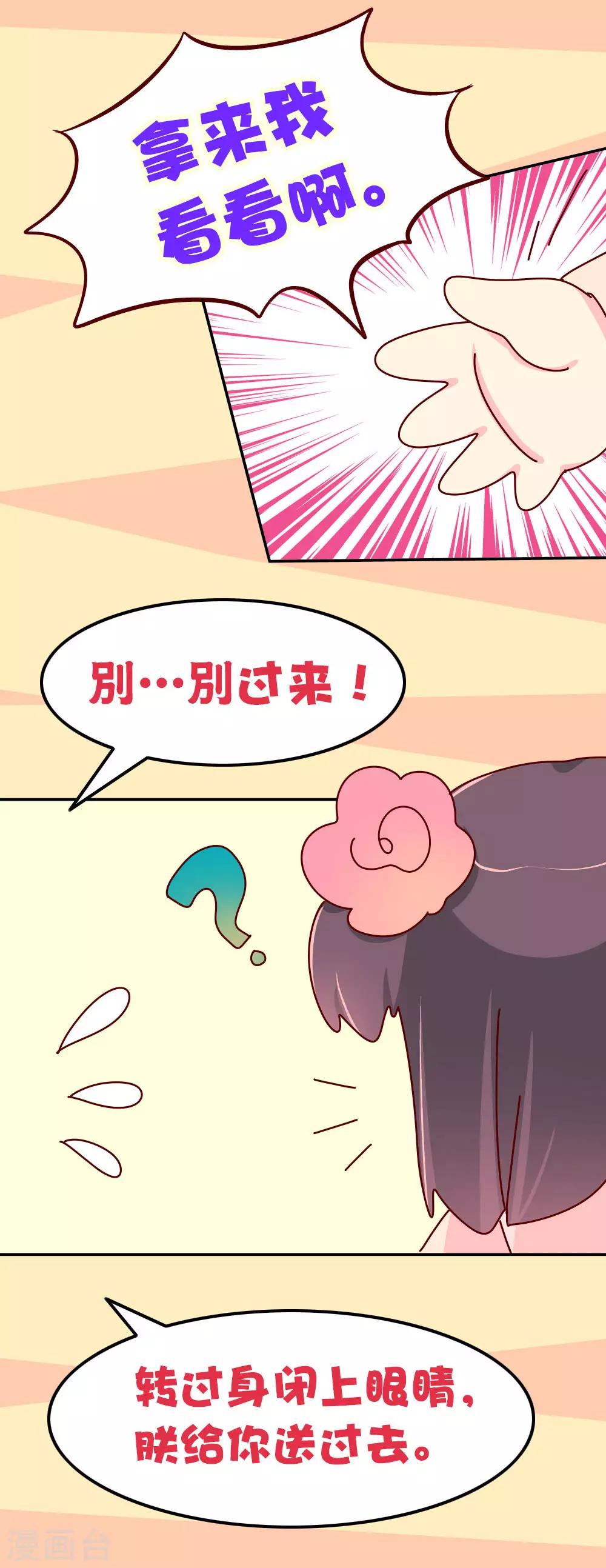 第70话 死胖子偷亲我-第71话