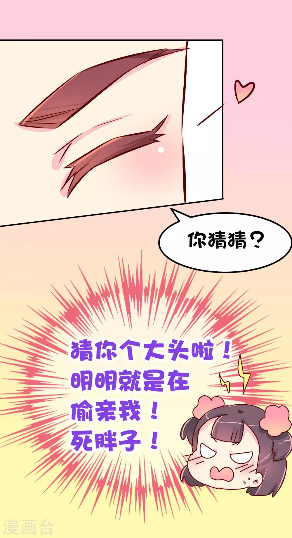 第70话 死胖子偷亲我-第71话