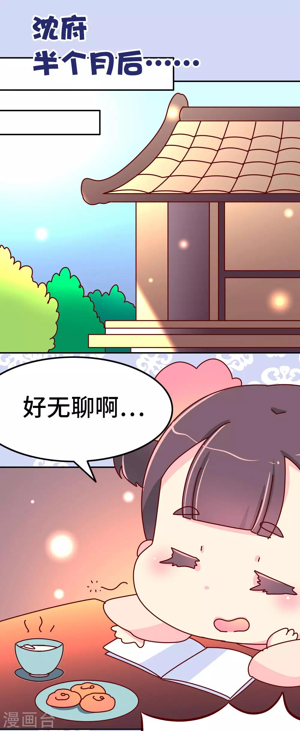 第70话 死胖子偷亲我-第71话