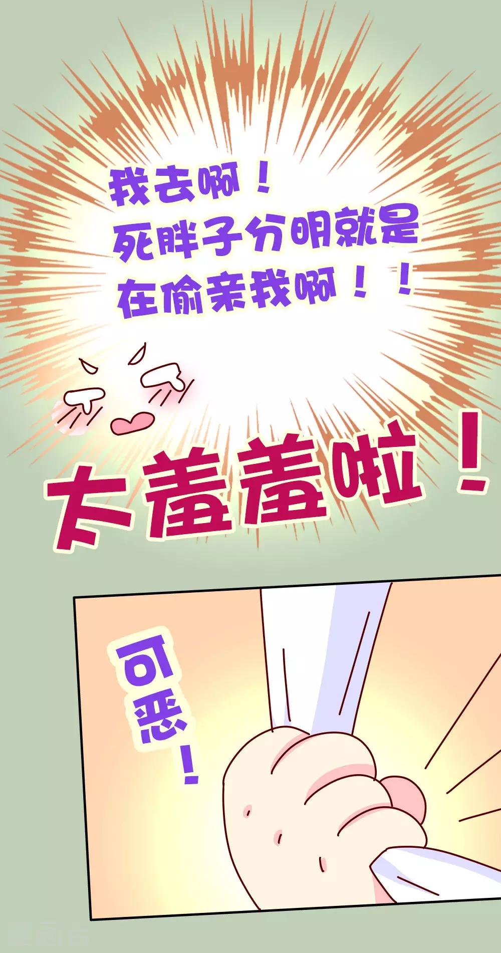 第70话 死胖子偷亲我-第71话