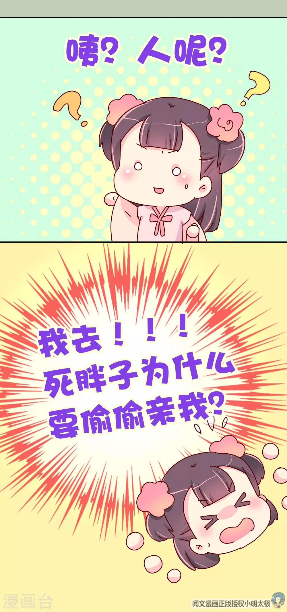 第70话 死胖子偷亲我-第71话