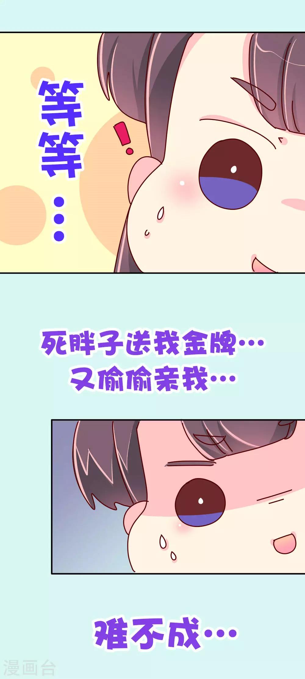 第70话 死胖子偷亲我-第71话