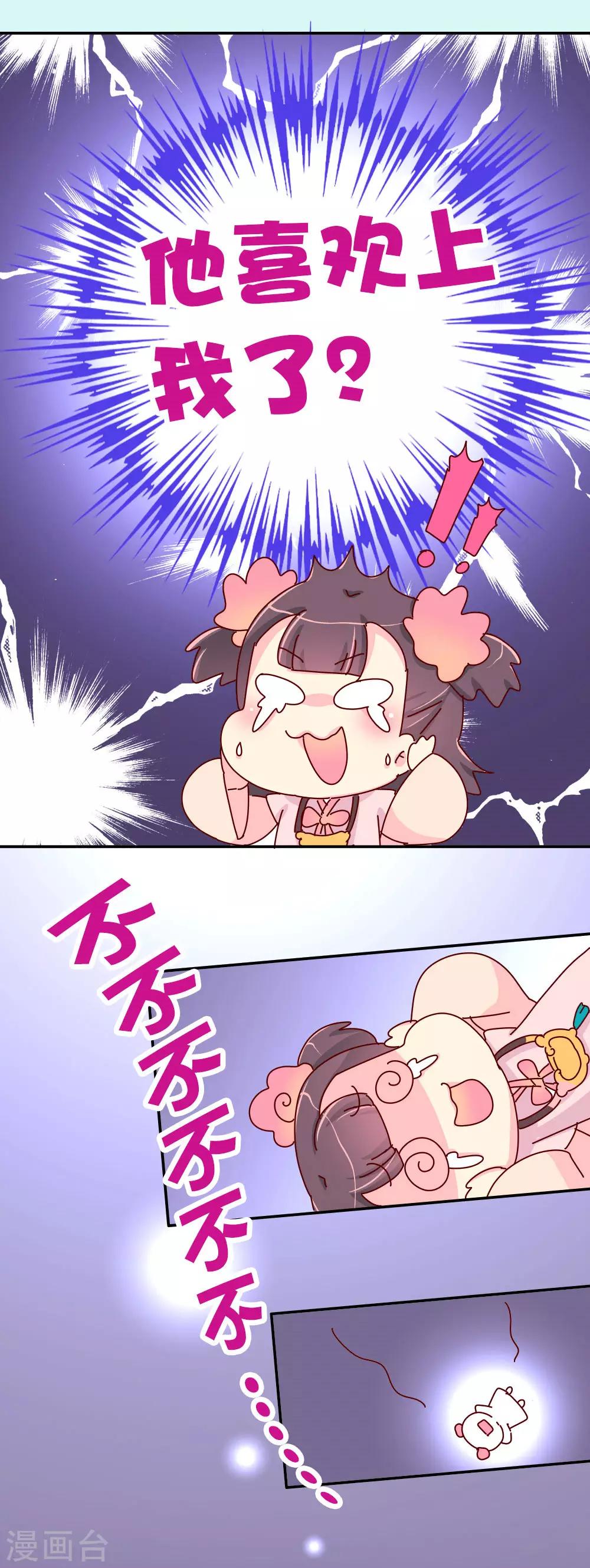 第70话 死胖子偷亲我-第71话