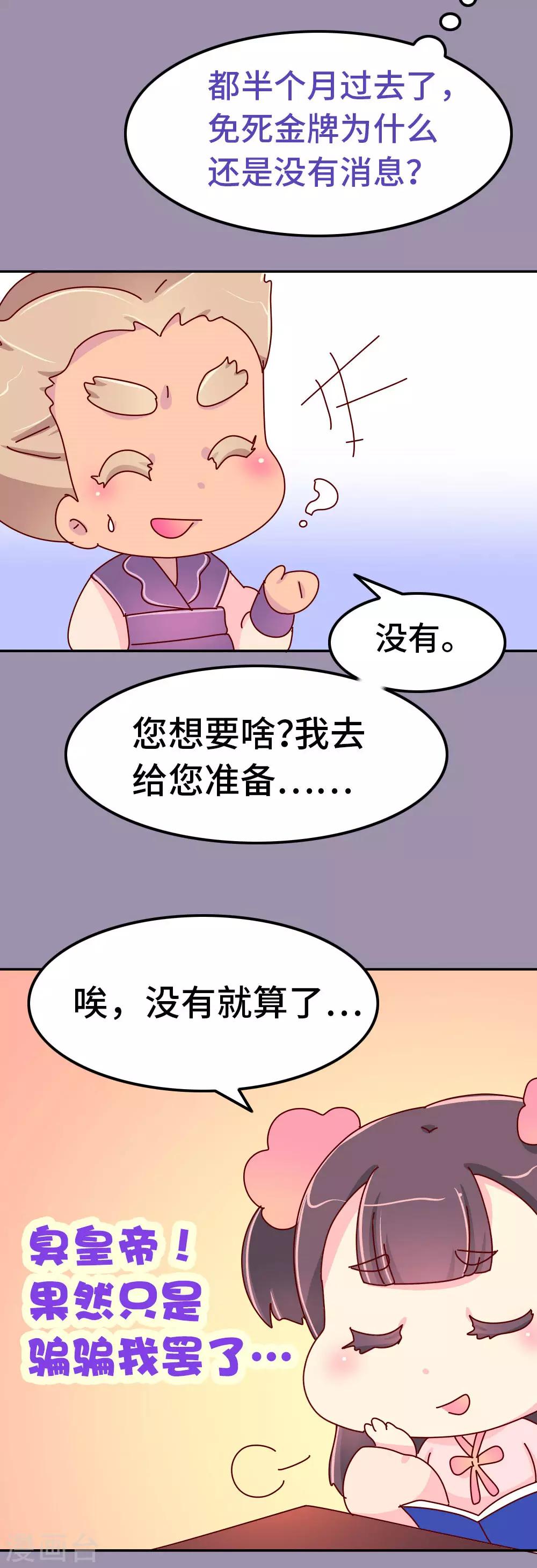 第70话 死胖子偷亲我-第71话