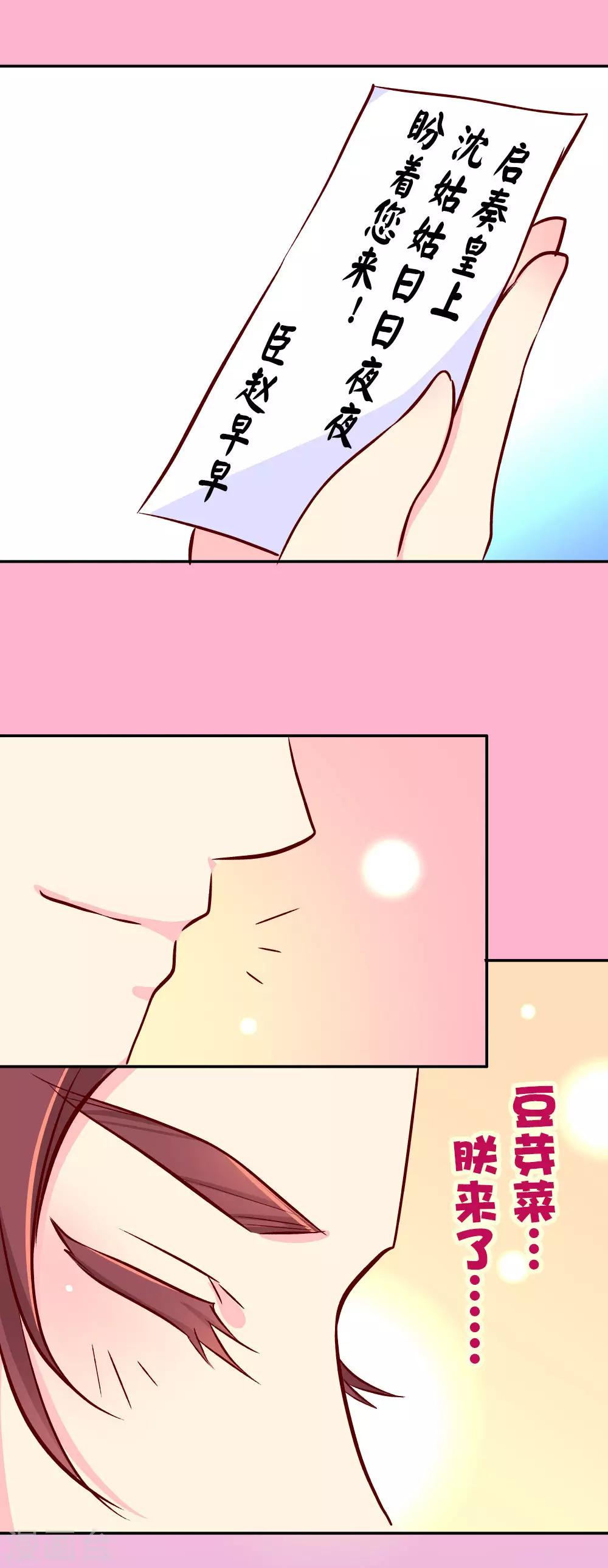 第70话 死胖子偷亲我-第71话