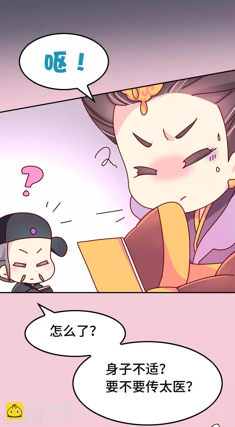 第72话 哀家有喜了-第73话