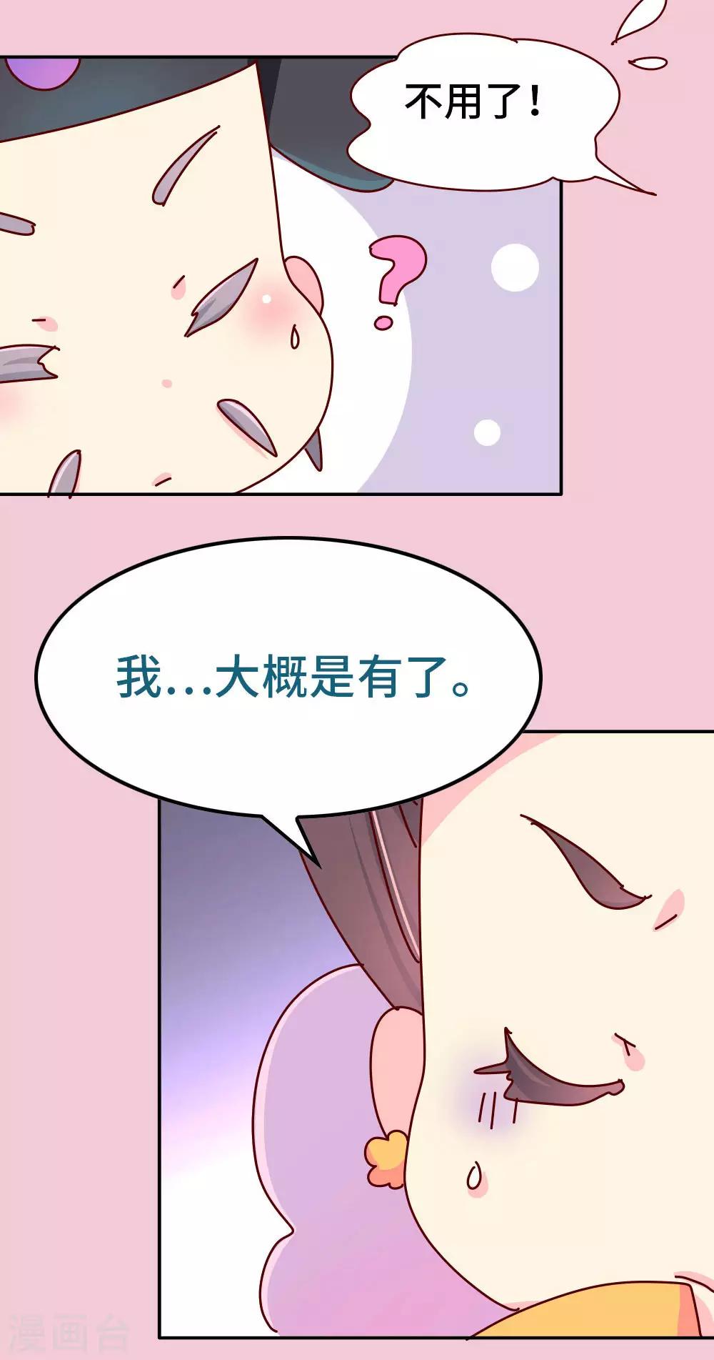 第72话 哀家有喜了-第73话