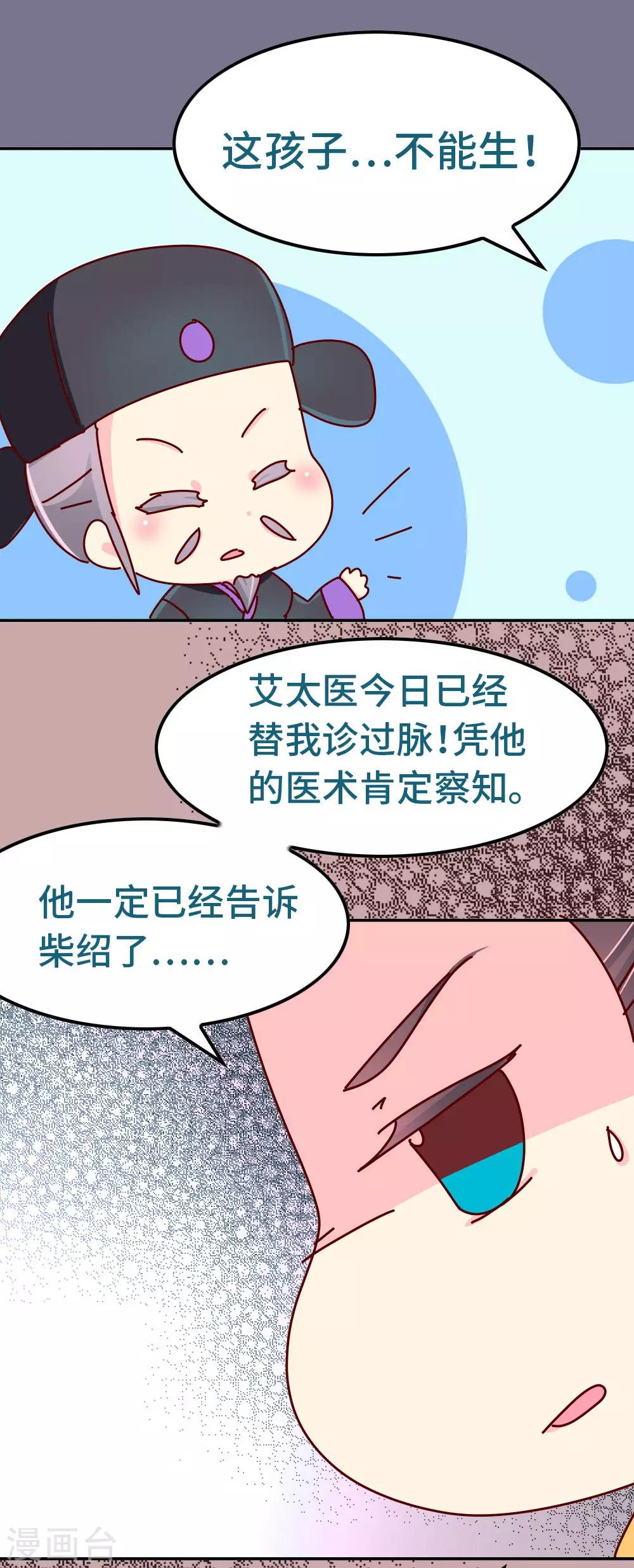 第72话 哀家有喜了-第73话