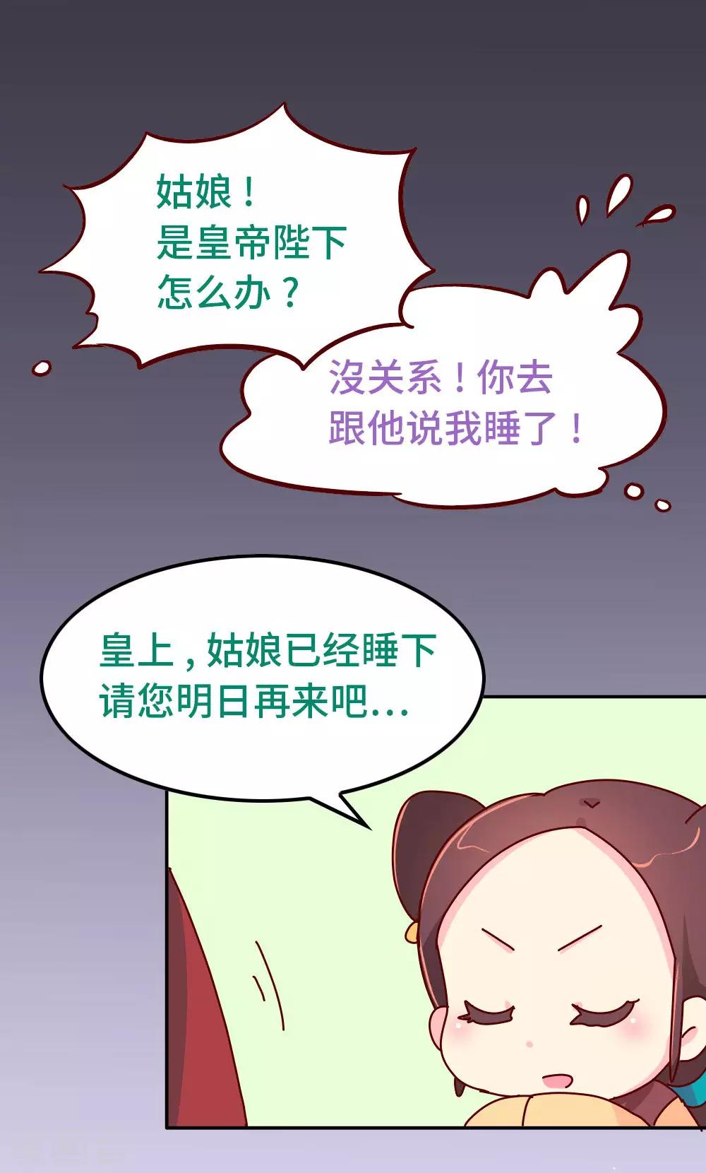 第72话 哀家有喜了-第73话