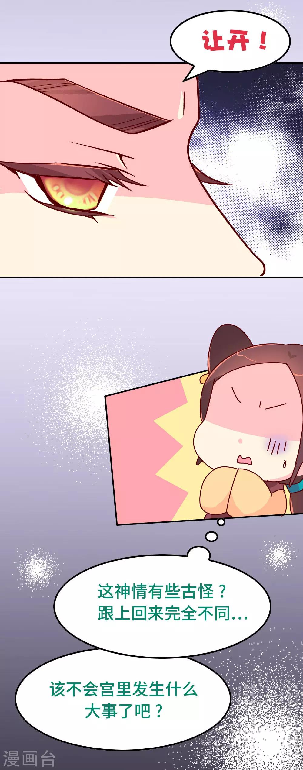 第72话 哀家有喜了-第73话