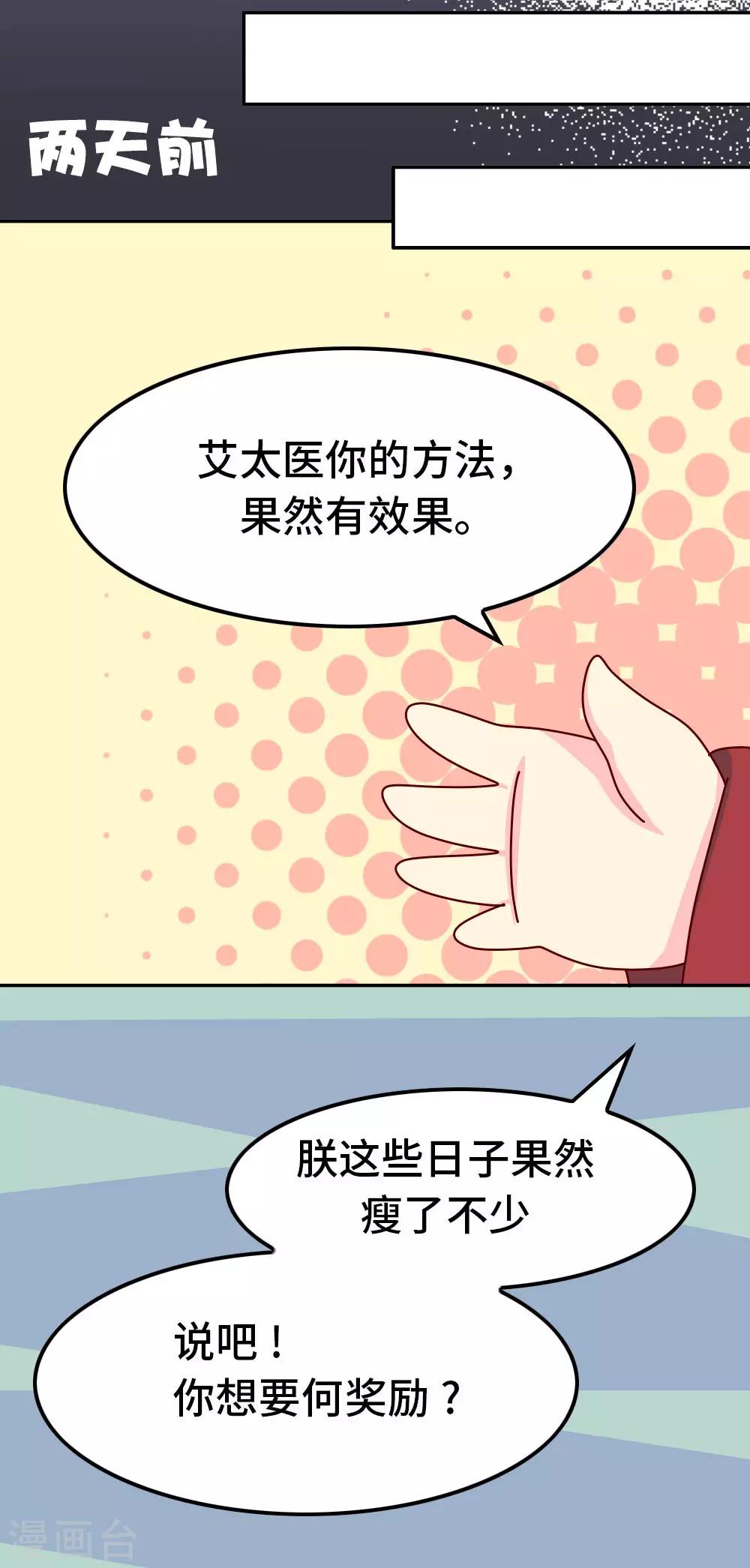 第72话 哀家有喜了-第73话