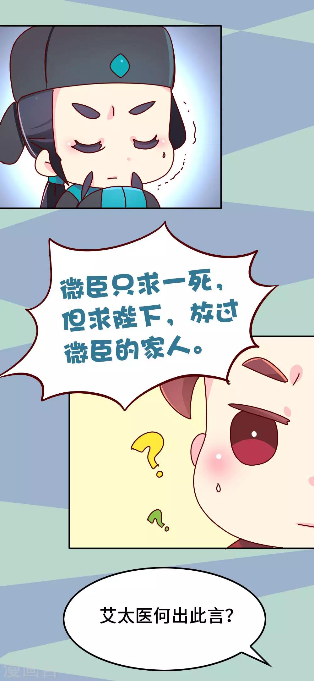 第72话 哀家有喜了-第73话