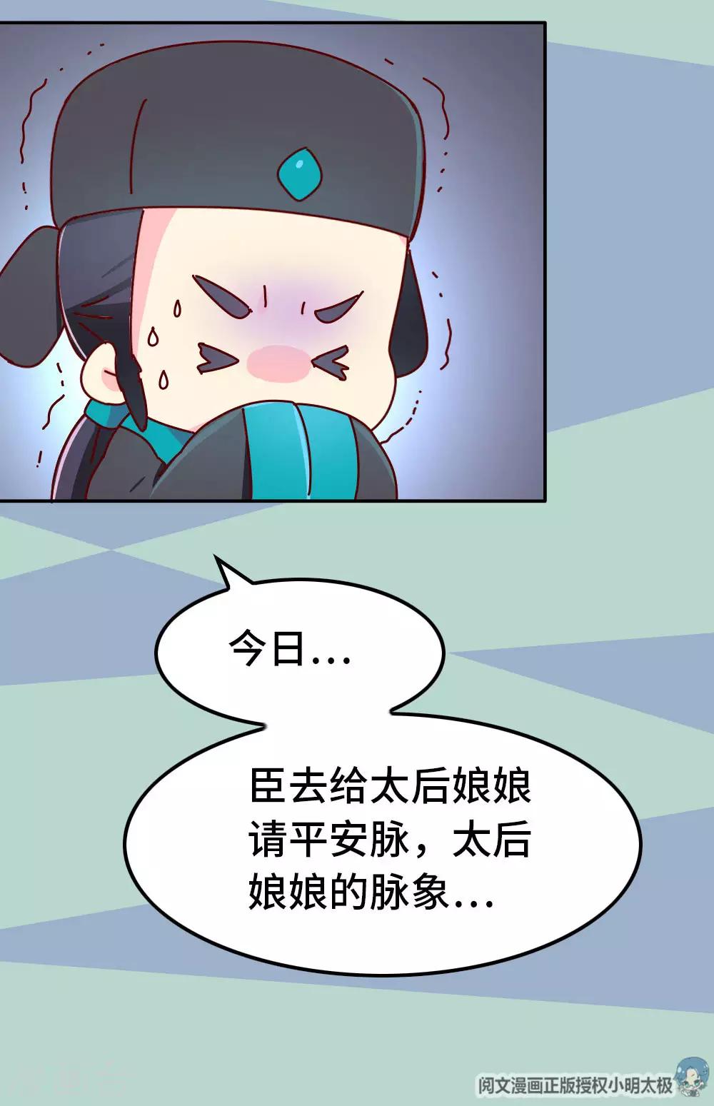 第72话 哀家有喜了-第73话