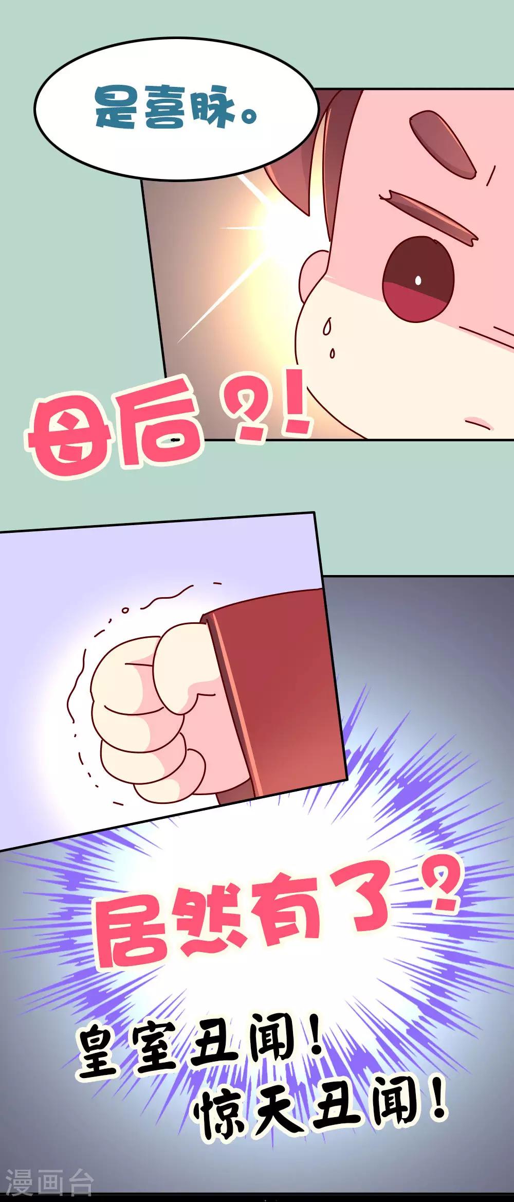 第72话 哀家有喜了-第73话