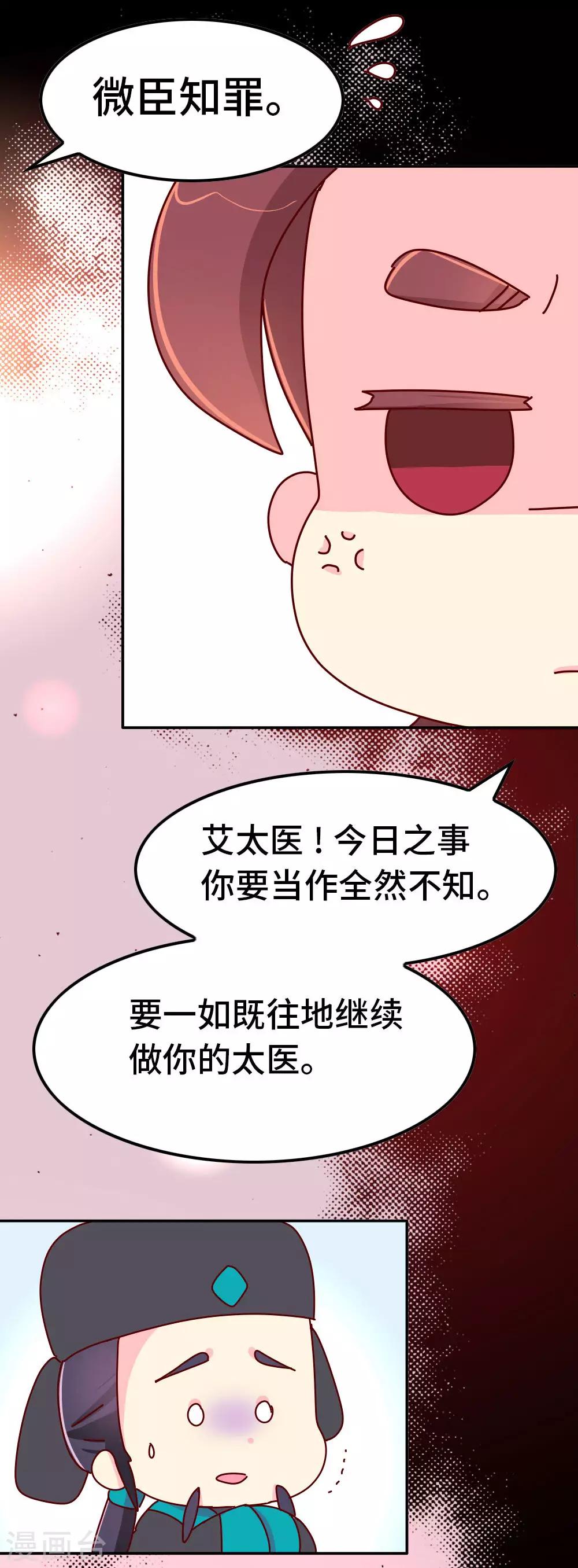 第72话 哀家有喜了-第73话